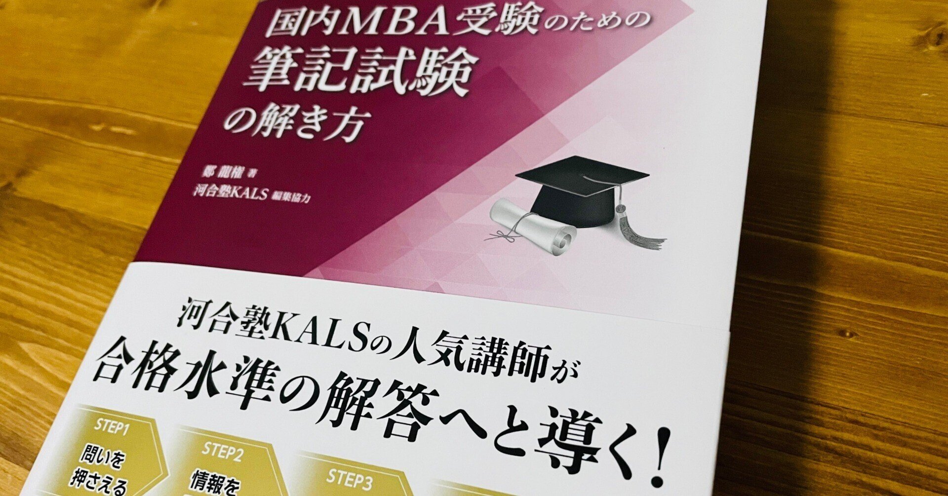 お値下げ【2021年版】アガルート国内MBA受験用 テキスト 問題