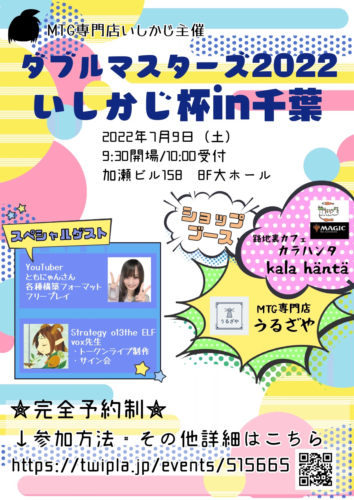 ダブルマスターズ22いしかじ杯in千葉を終えて いしかじ Note ダブルマスターズ22いしかじ杯in千葉を終えて いしかじ Note