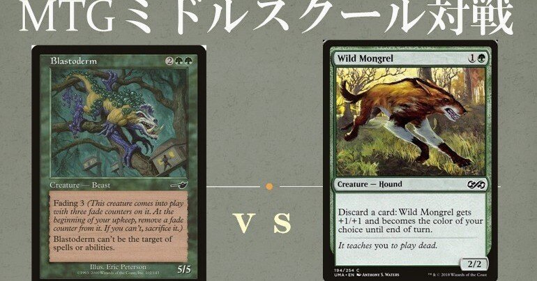 MTGミドルスクール文化祭準々決勝3】The Rock vs 青緑マッドネス The