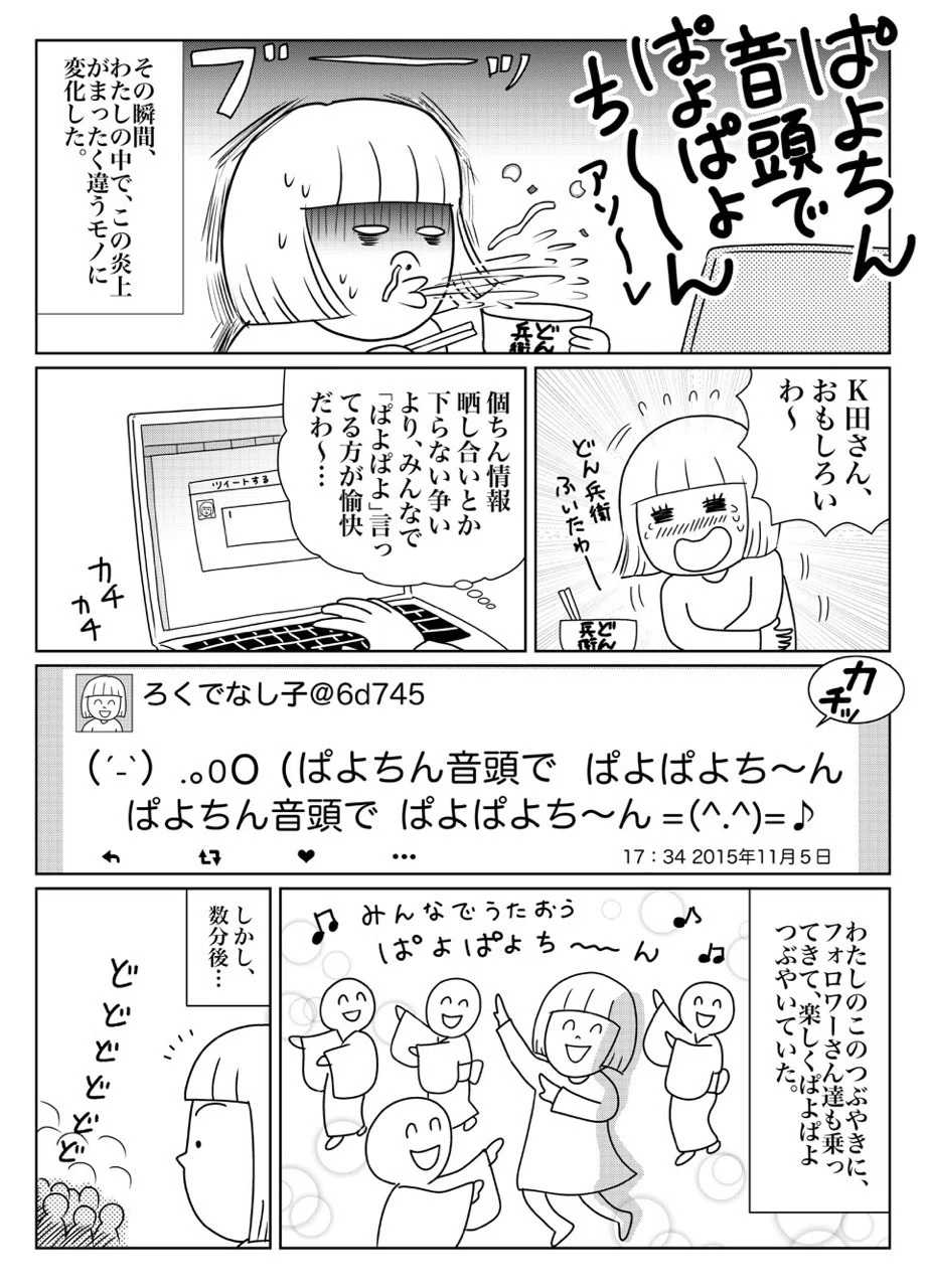 ぱよぱよ ち ー ん
