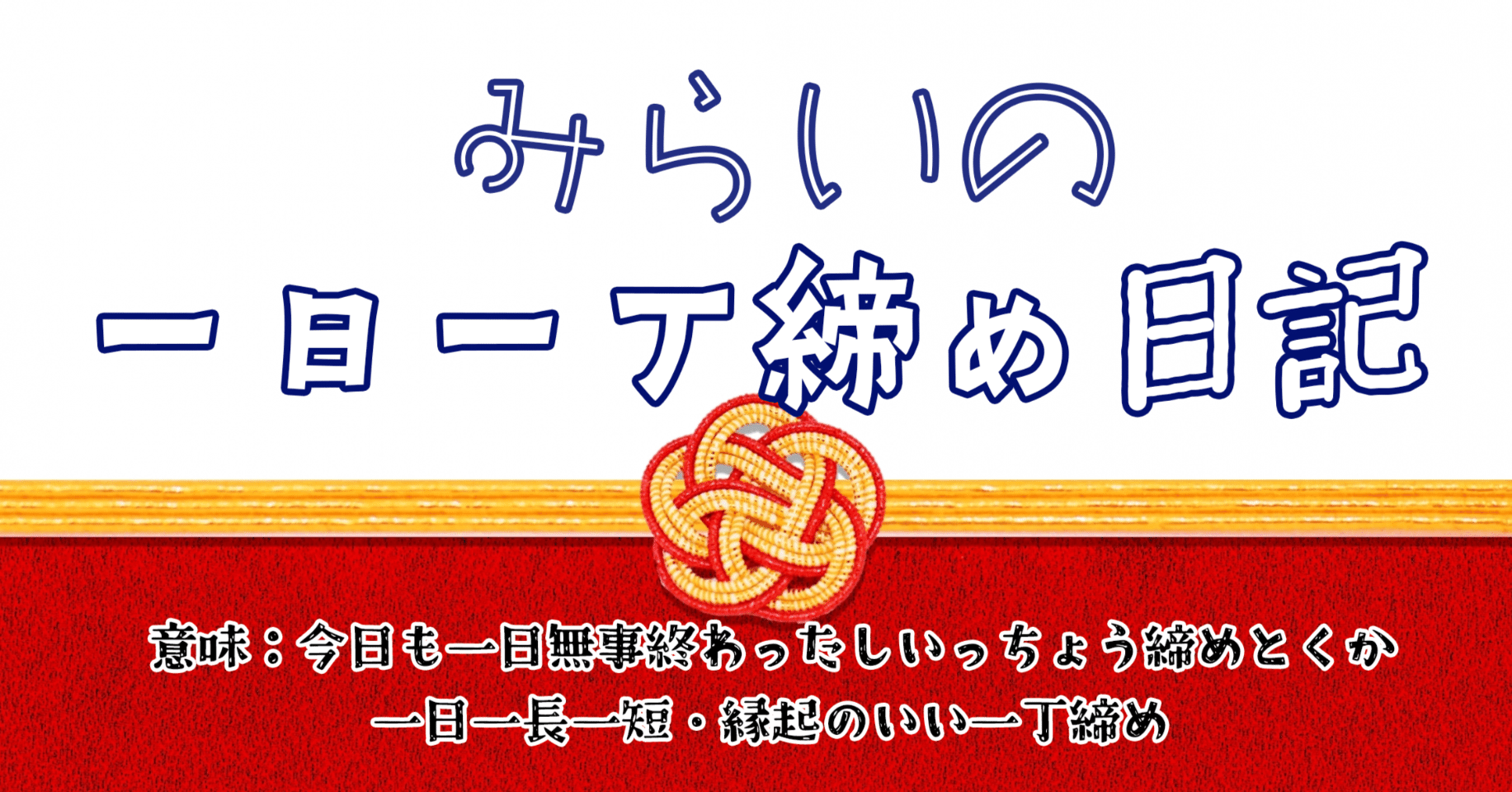 2710 日 今日ももう眠いのはなぜ ミライの８割自己完結日記 Note