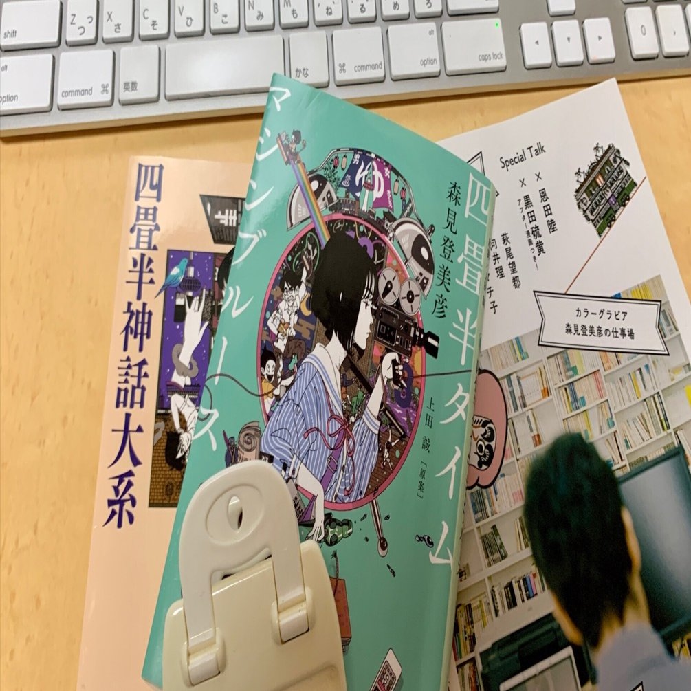 シャーロック・ホームズの凱旋 四畳半タイムマシンブルース