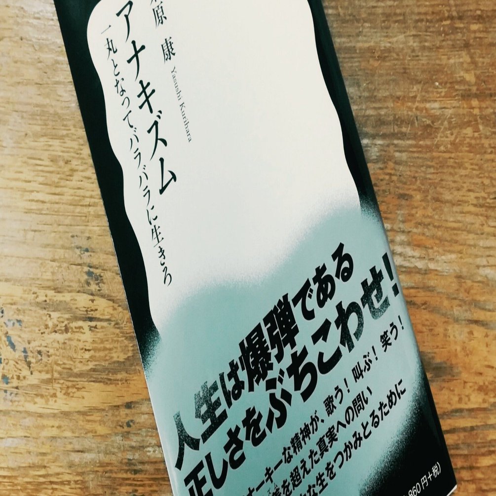 55)今日の好き曲『アナーキー・イン・AK/荒川ラップブラザーズ
