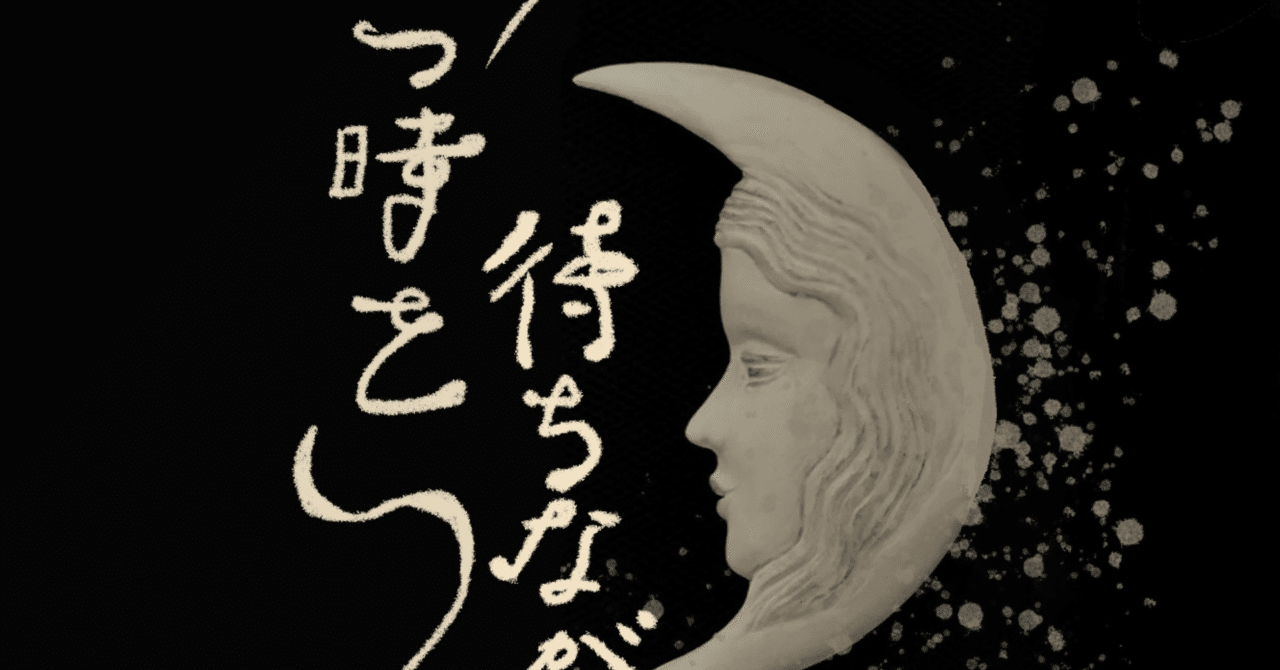 怪談師の語る怪談考察系ラジオ 丑三つ時を待ちながら アーカイブ 1 Ushimitsuac01 Note