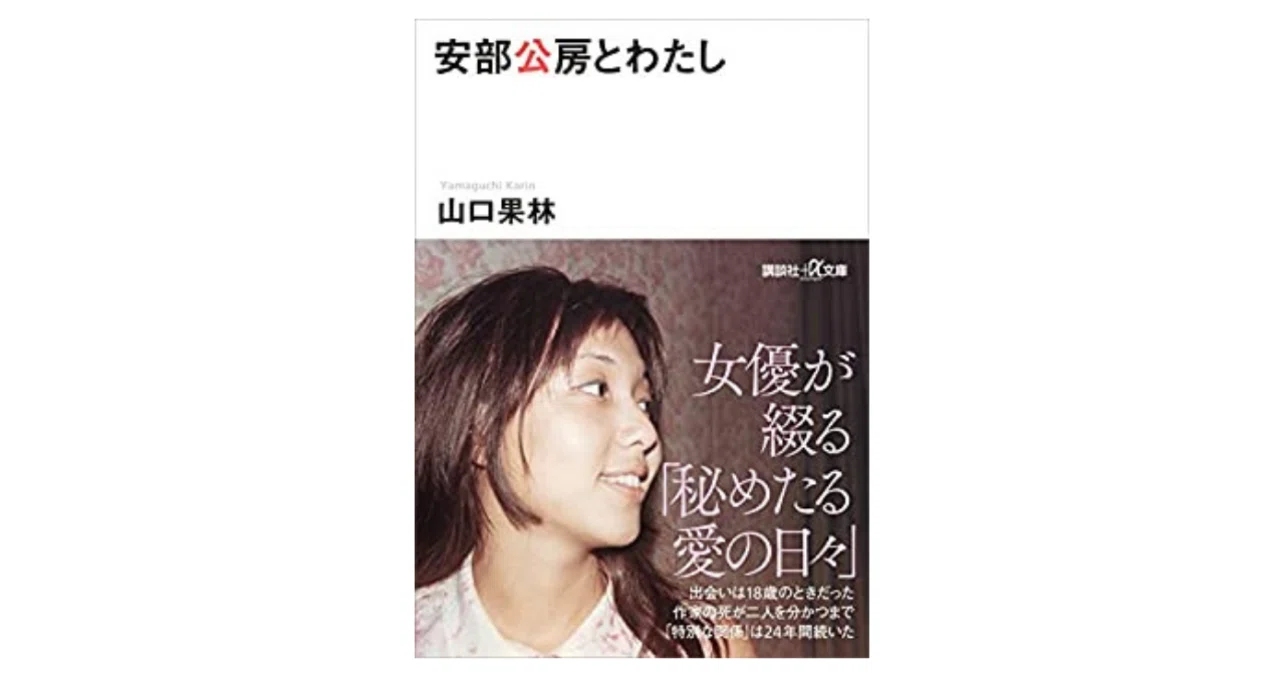 山口 果林