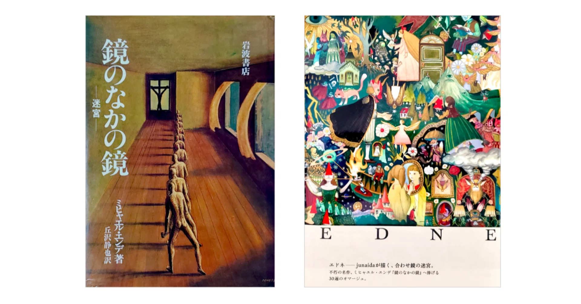 エトガー・エンデ画集 エドガー・エンデ画集 | エトガー エンデ