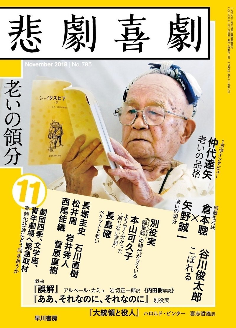 カミュ 誤解 戯曲についての翻訳者メモ 岩切正一郎 Hayakawa Books Magazines B カミュ 誤解 戯曲についての翻訳者メモ 岩切正一郎 Hayakawa Books Magazines B