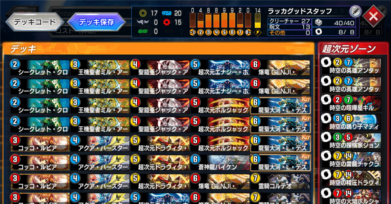 デュエプレ] デッキ研究note 14弾 vol.1 「ラッカグッドスタッフ