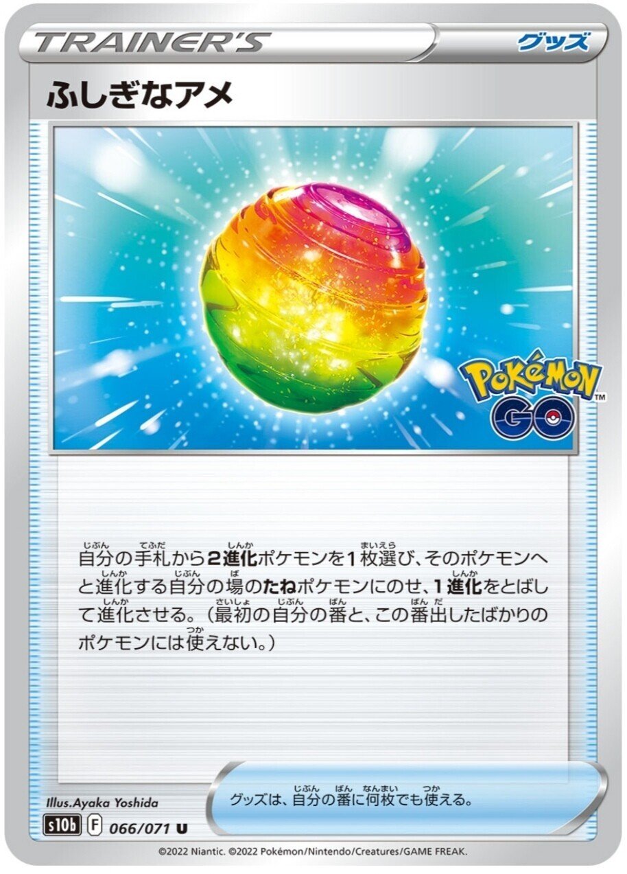 限定イラスト ふしぎなアメ ポケモンgoパック はろなんて フォロバ100 Note