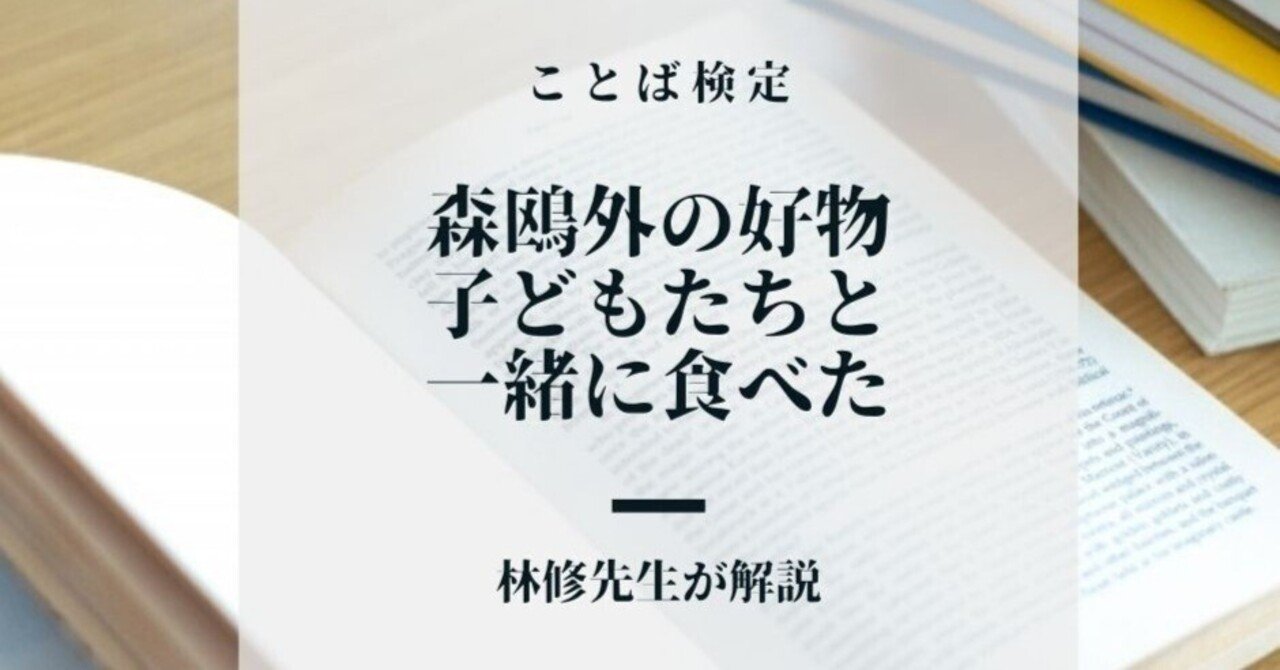 森鴎外は極めつけの甘党だった仰天エピソード なお テレビ番組プレゼンツ Note