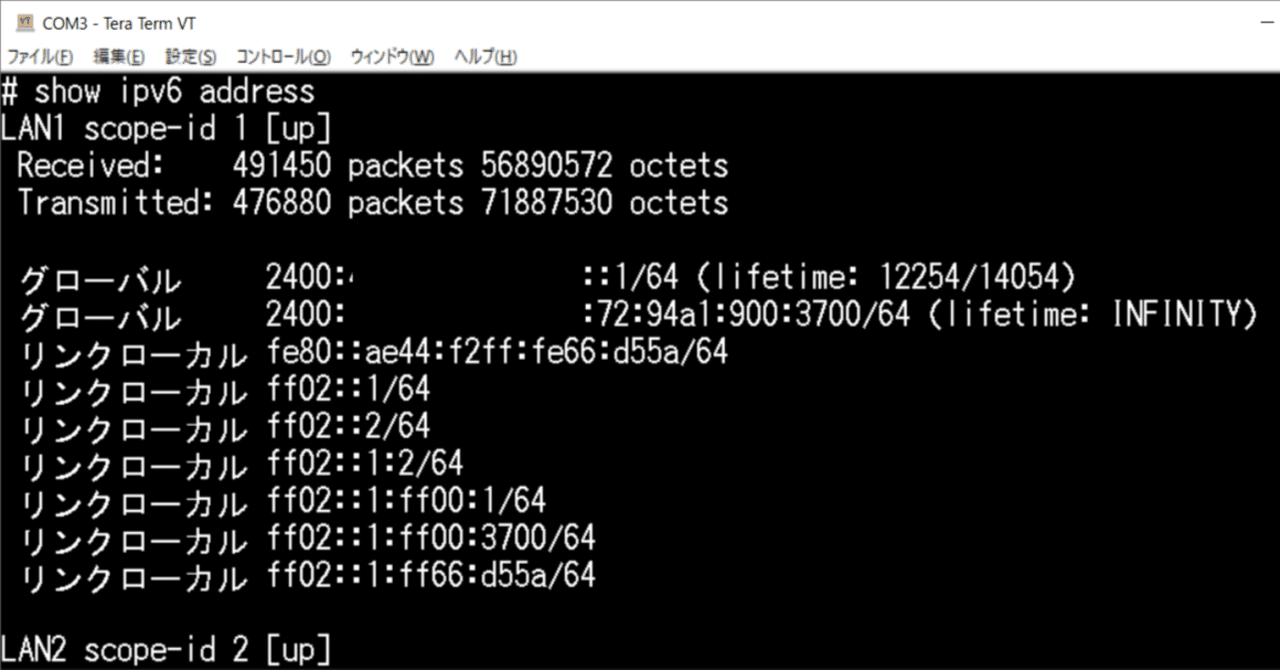 ヤマハルータで、IPv6のアドレスを確認するコマンド｜IP実践道場