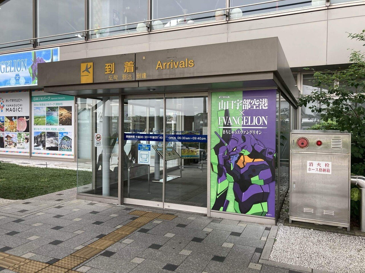 宇部市】山口宇部空港×EVANGELION【まちじゅうエヴァンゲリオン