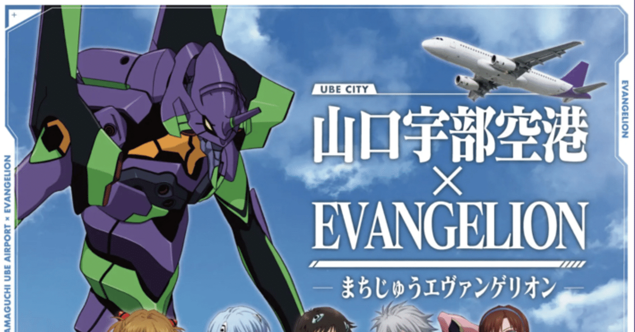 0770 山口宇部空港 スタンプ 2 ホルダー 1 パンフレット 3 年報 5