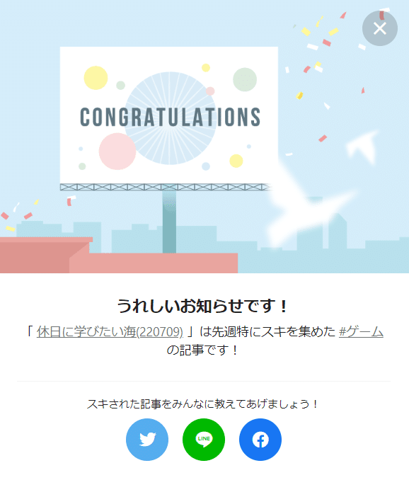 133週連続受賞平日海お祝い