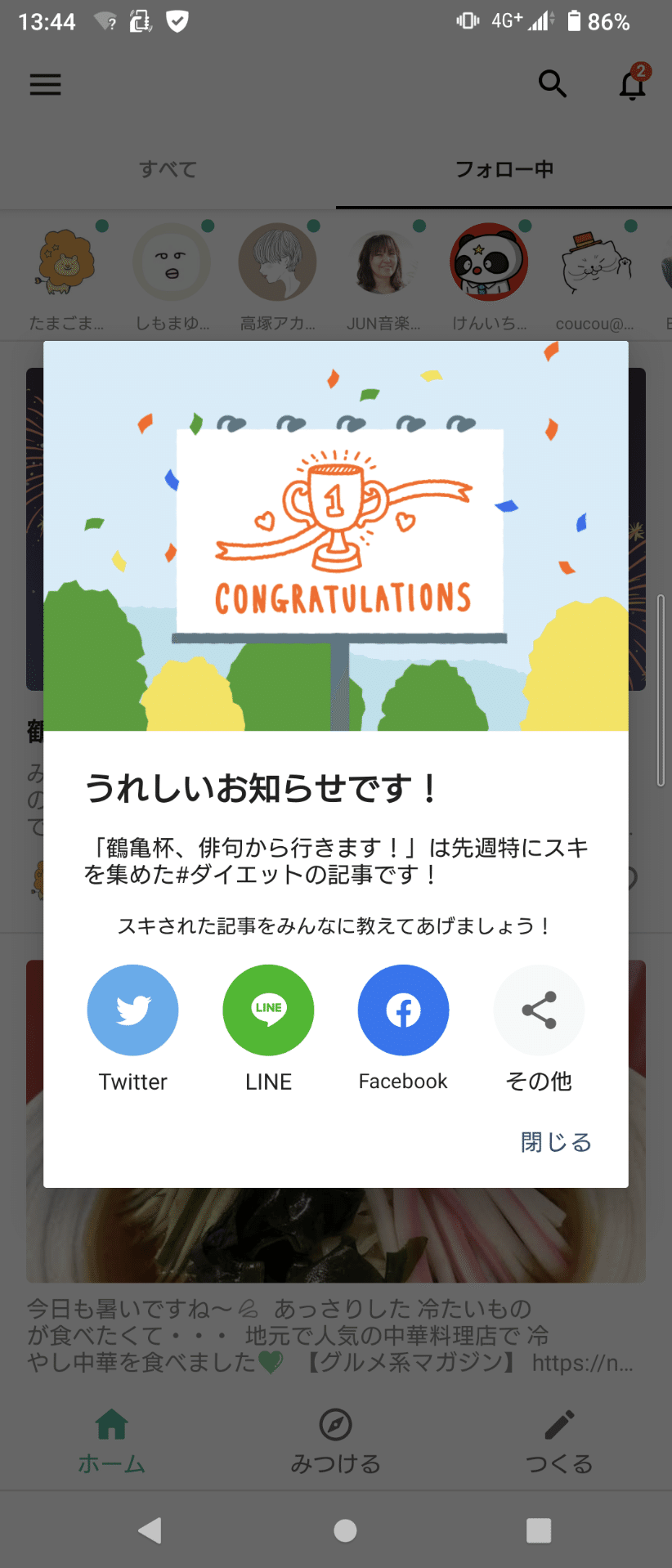 コングラッチュレーション の新着タグ記事一覧 Note つくる つながる とどける