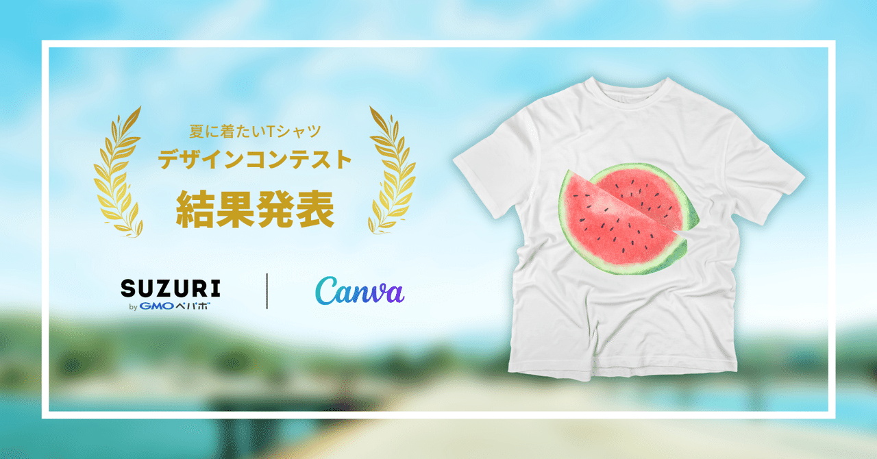 結果発表 夏に着たい オリジナルtシャツデザインコンテスト受賞者作品5点を発表 Canva Japan キャンバ日本公式note Note