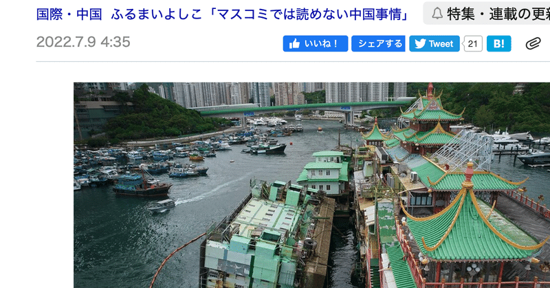 220709 【ダイヤモンド・オンライン】寄稿：香港の水上レストラン沈没が示唆？「縁起が悪すぎる」香港新政府の船出
