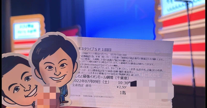 よしもと幕張イオンモール劇場 の新着タグ記事一覧 Note つくる つながる とどける よしもと幕張イオンモール劇場 の新着タグ記事一覧 Note つくる つながる とどける