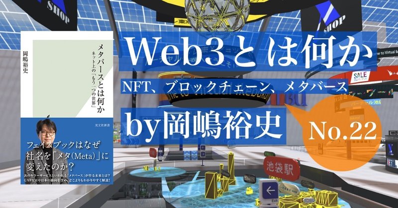 コピーが本物になる時代の技術――『Web3とは何か』by岡嶋裕史　第２章　NFT⑤