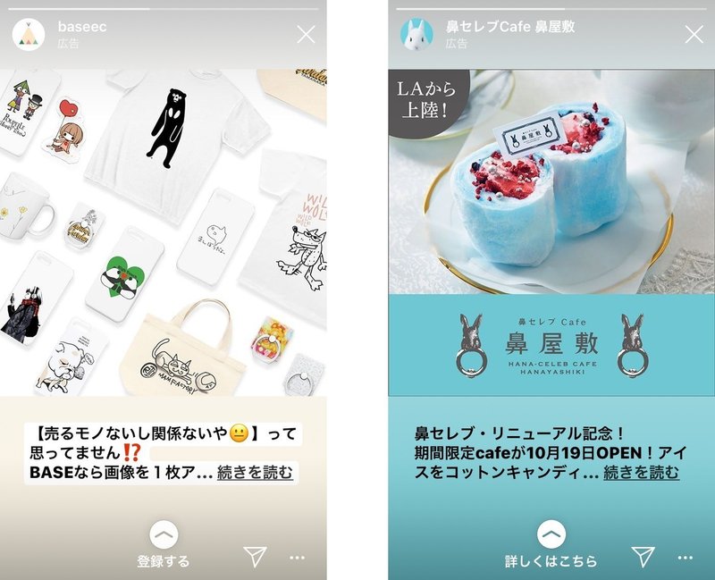 Instagramストーリーズ観察 その4 ストーリーズ広告 Hiroseminami Note Instagramストーリーズ観察 その4 ストーリーズ広告 Hiroseminami Note