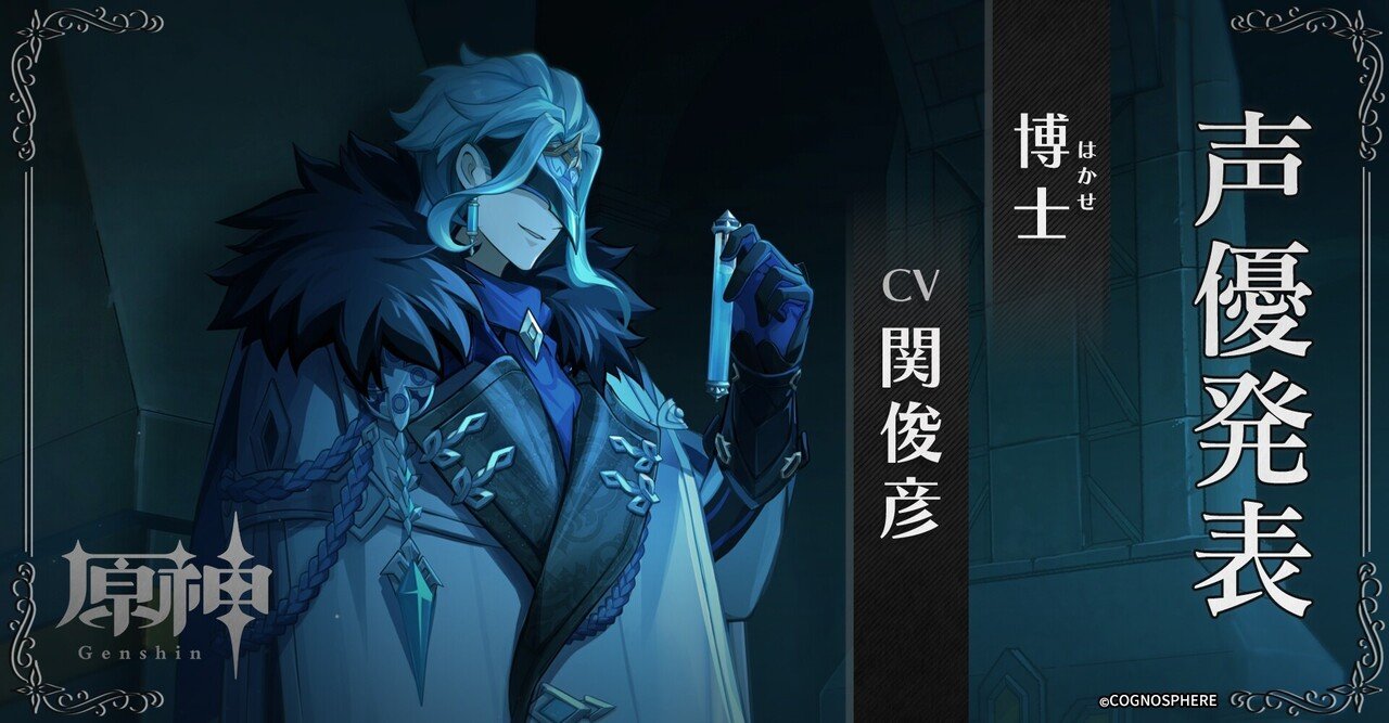 原神】ファトゥス執行官の声優さんに関する小話｜とりっくあーと