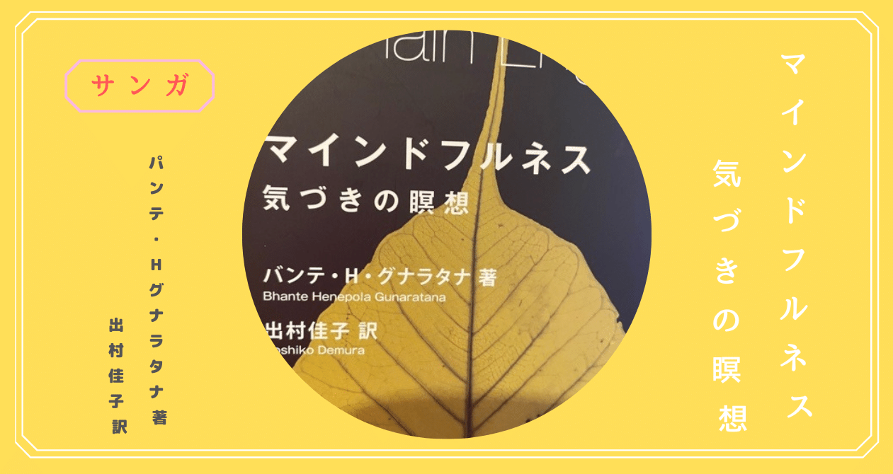 値下げ→☆絶版☆入手困難☆マインドフルネスの原点―心の静寂と気づき