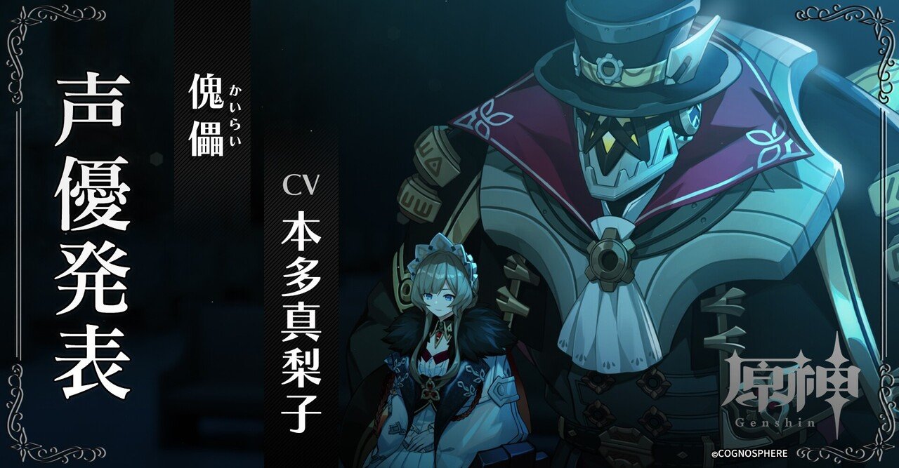 原神】ファトゥス執行官の声優さんに関する小話｜とりっくあーと