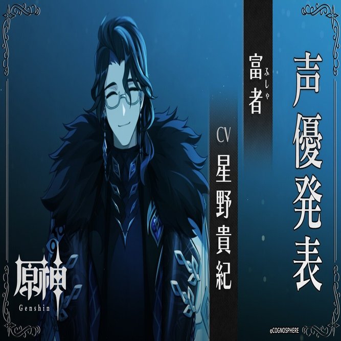 原神 ファトゥス執行官の声優さんに関する小話 ナガレボシ Note