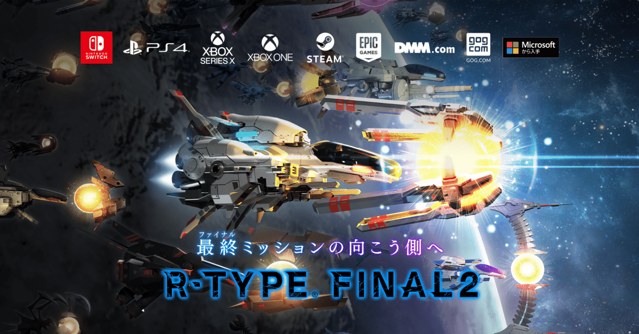 最終ミッションの向こう側へ -R-TYPE FINAL 2(アール・タイプ 最終ミッションの向こう側へ -R-TYPE FINAL 2(アール・タイプ