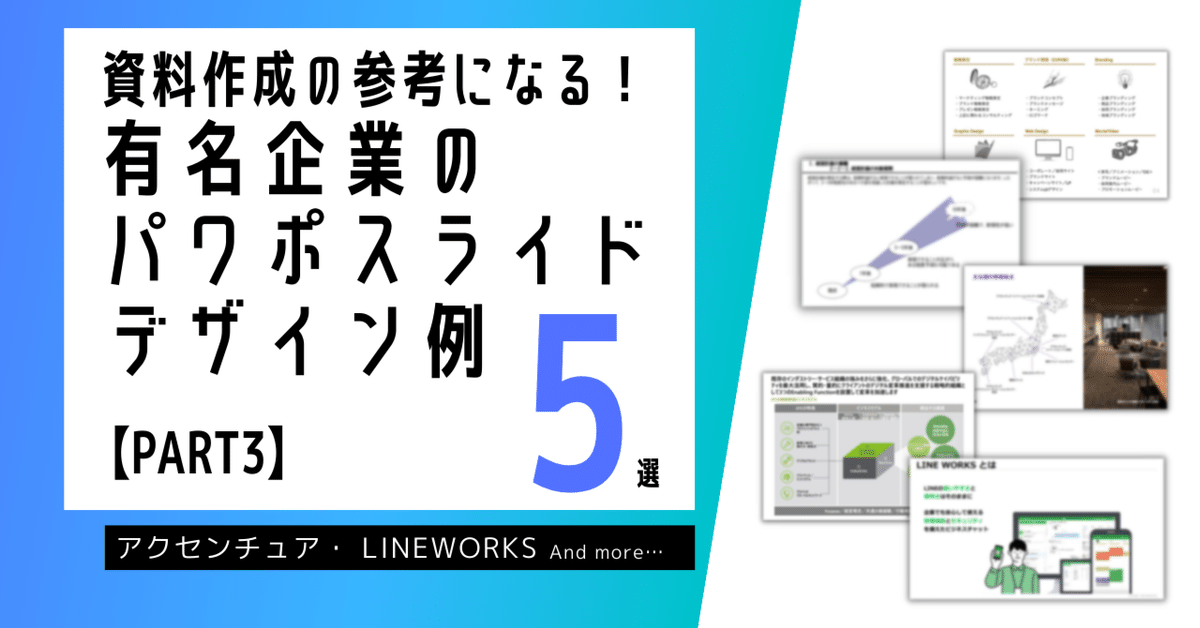 パワポ・デザインの参考になる！提案資料まとめ5選【PART3