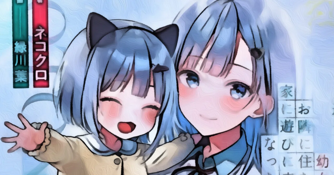 読んだ小説を褒めながら紹介するnote ～『迷子になっていた幼女を助け