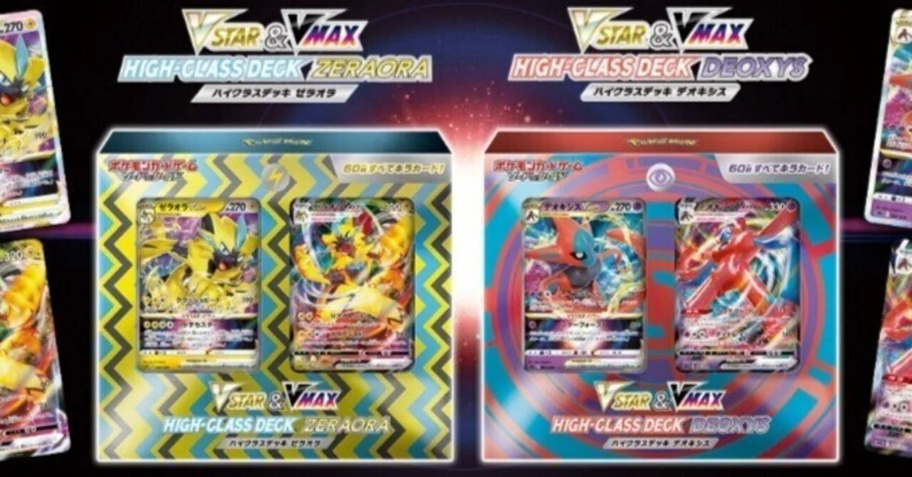 買うならどっちだ！？【VSTAR&VMAX ハイクラスデッキ デオキシス
