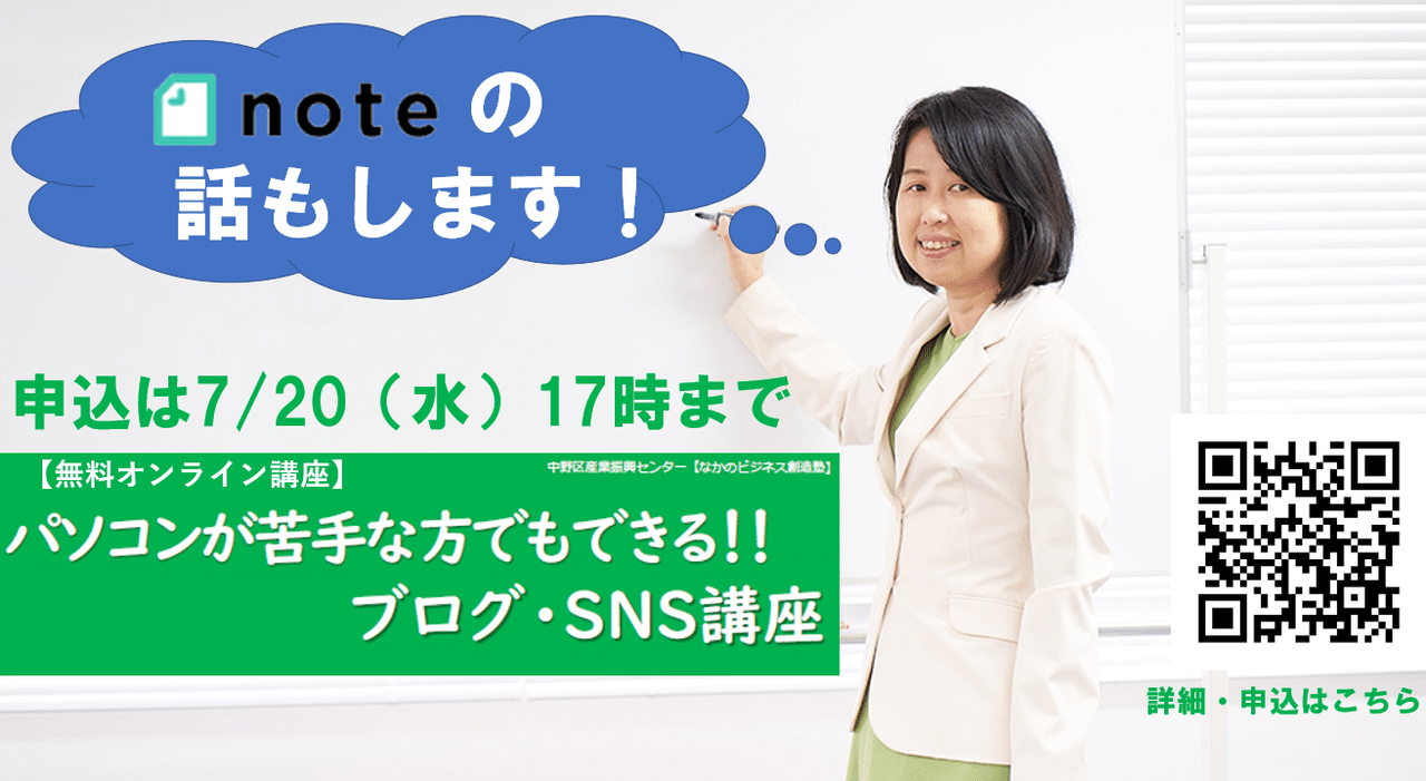 2022_07_SNS講座_申込は7月20日まで