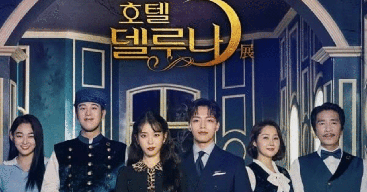 ホテルデルーナ~全話~ Amazon.co.jp: 韓国ドラマ ホテルデルーナ 全話 DVD : パソコン