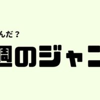 週刊少年ジャンプ18年42号まとめ 加世田山デビ Note