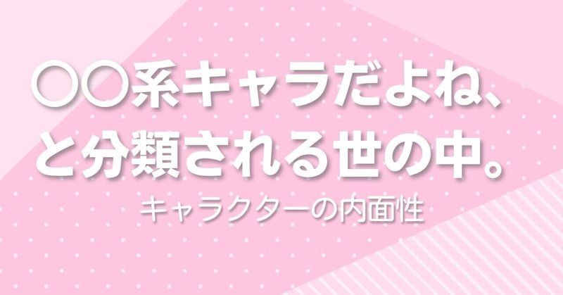 系キャラだよね と分類される世の中 Bluemist Note