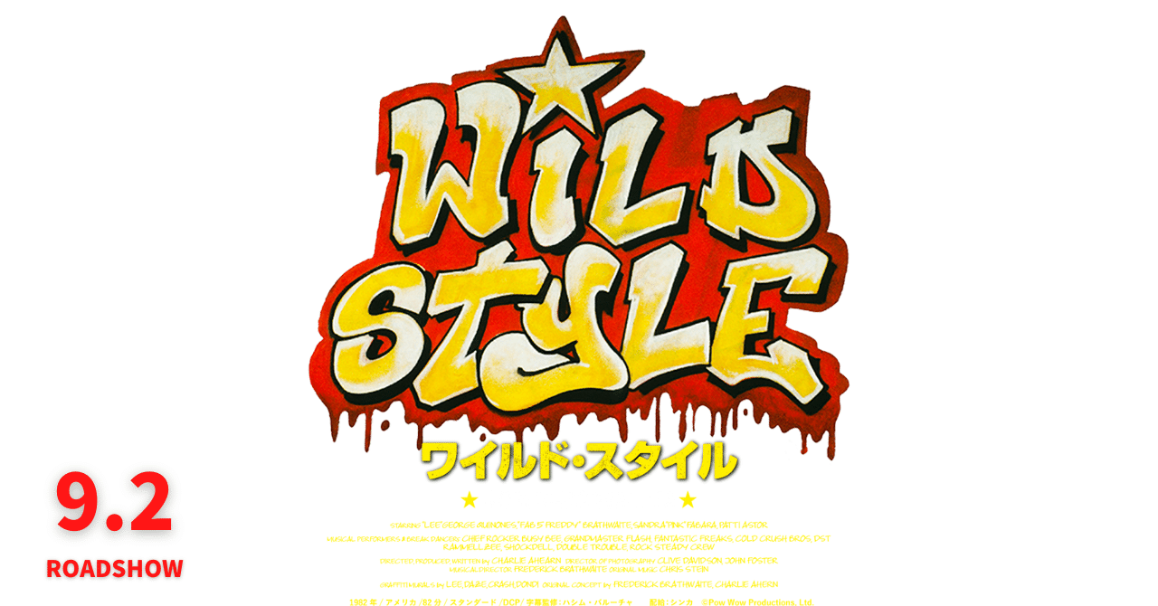映画『Wild Style』“ヒップホップとは、最もダイレクトに人々の心を