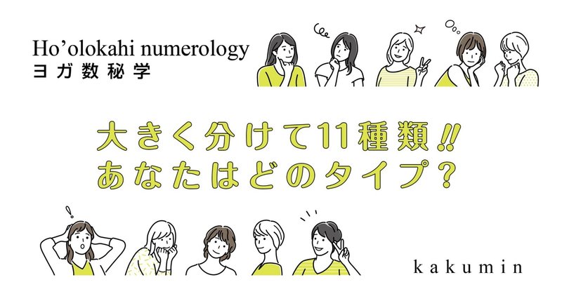 大きく分けて11種類！ あなたはどのタイプ？