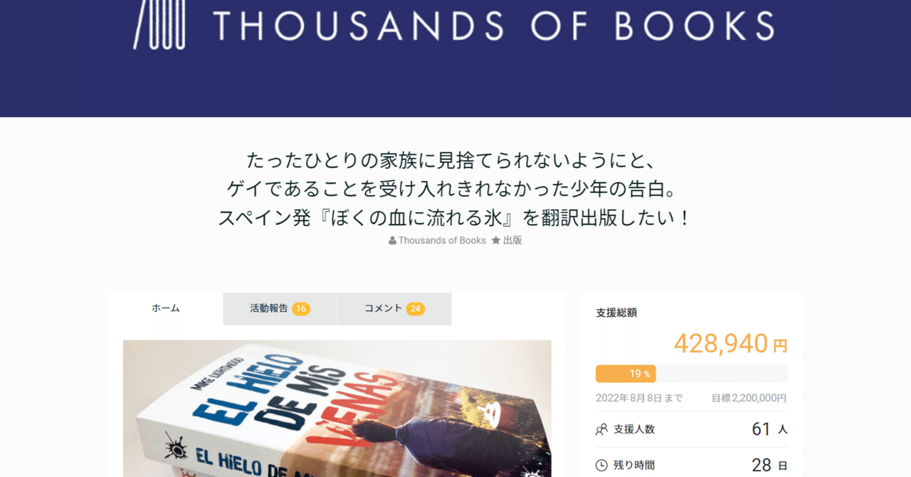 スペイン語　小説 スペイン発、ヤングアダルト小説の翻訳出版を応援しています
