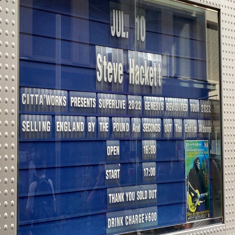 まさにレジェンド スティーブ・ハケットの来日公演にて｜人生は川の