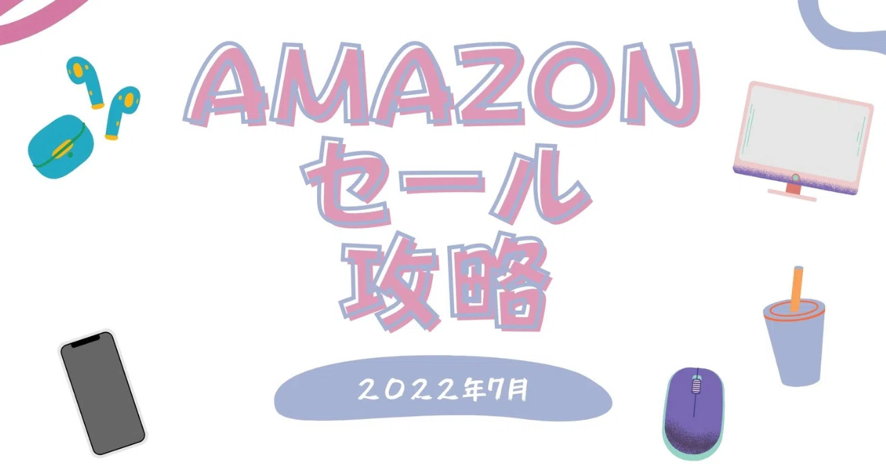 22年7月 プライムデーの攻略法 事前準備 おすすめ商品 ちー Note ブログ歴2年目 Note