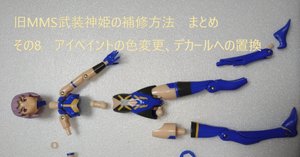 武装神姫ジョイント 武装神姫の補修方法 まとめ 目次｜深波 月夜