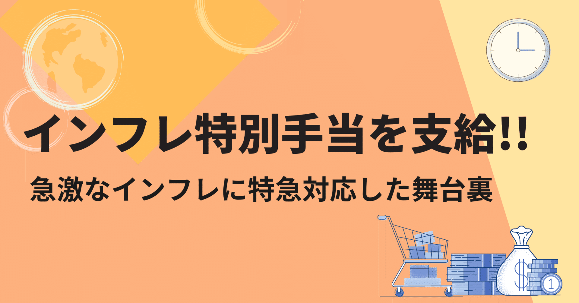 インフレ傾向