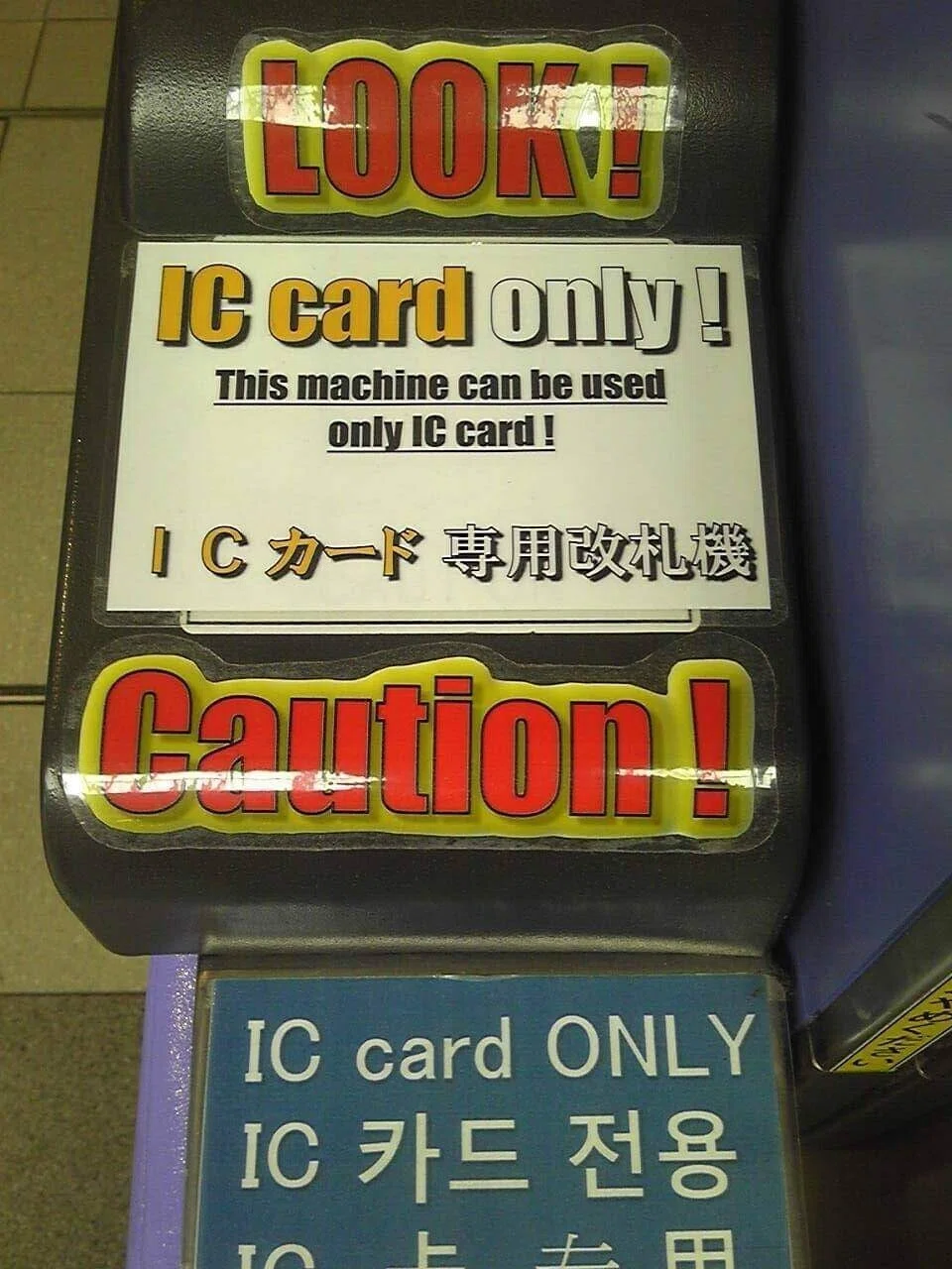 くどい重複自動改札機