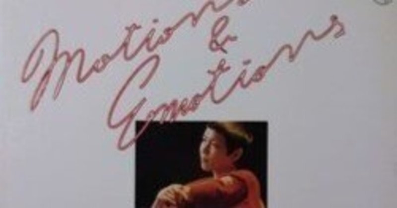 JUNKO OHASHI （大橋純子） / MOTIONS & EMOTIONS (大橋純子の世界) (LP)