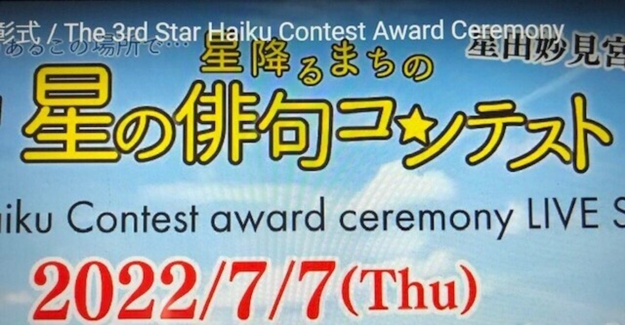 星の俳句コンテスト 佐藤詠子 Note 星の俳句コンテスト 佐藤詠子 Note