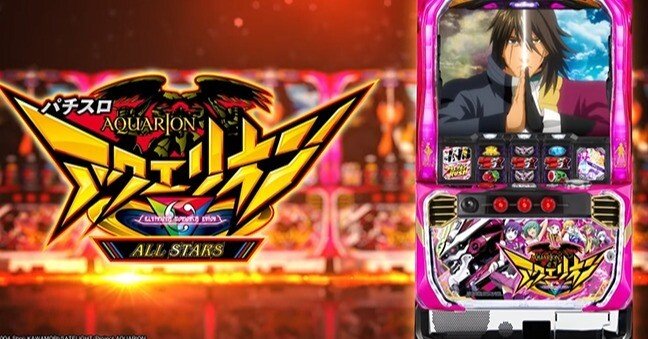 6.5号機 パチスロ アクエリオン ALL STARS 設定6 特徴 全6スランプ