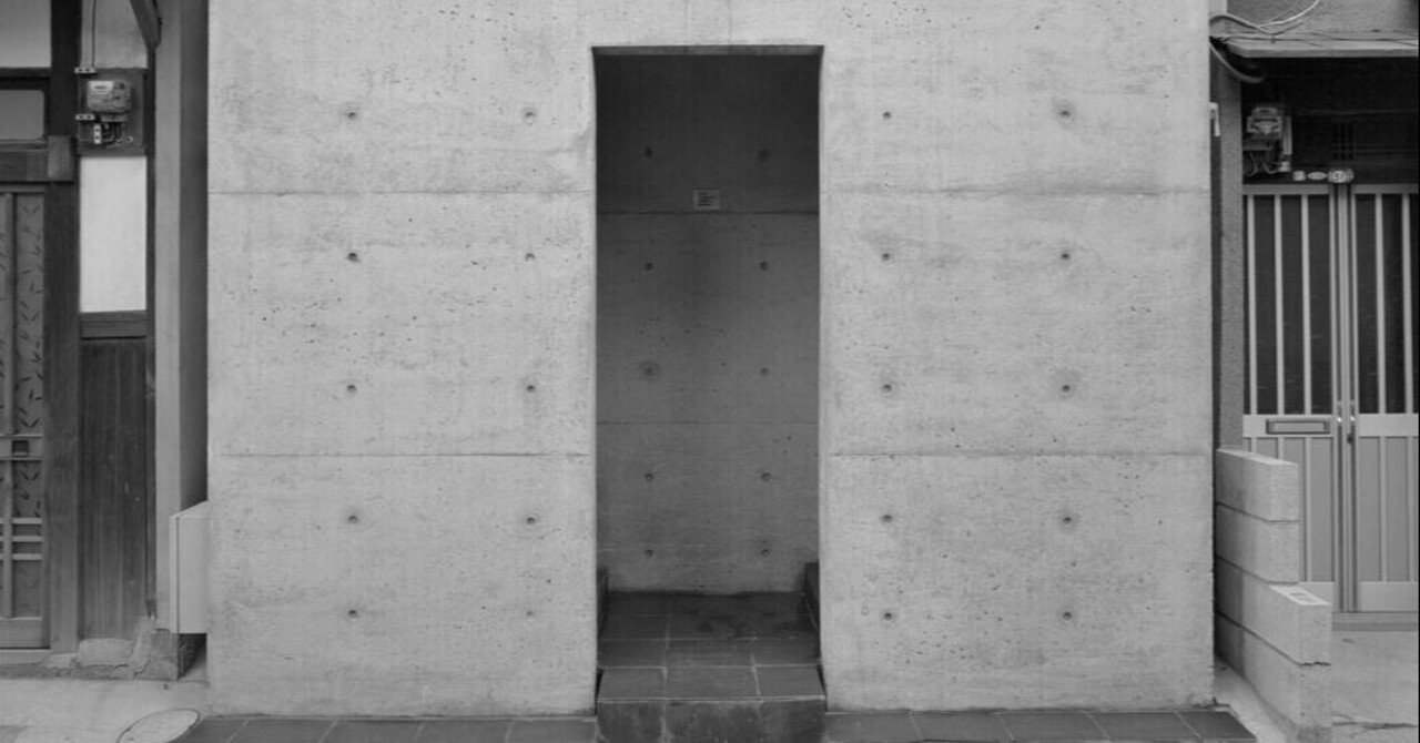 有名建築「住吉の長屋」の大発明とは｜只石快歩｜建築家