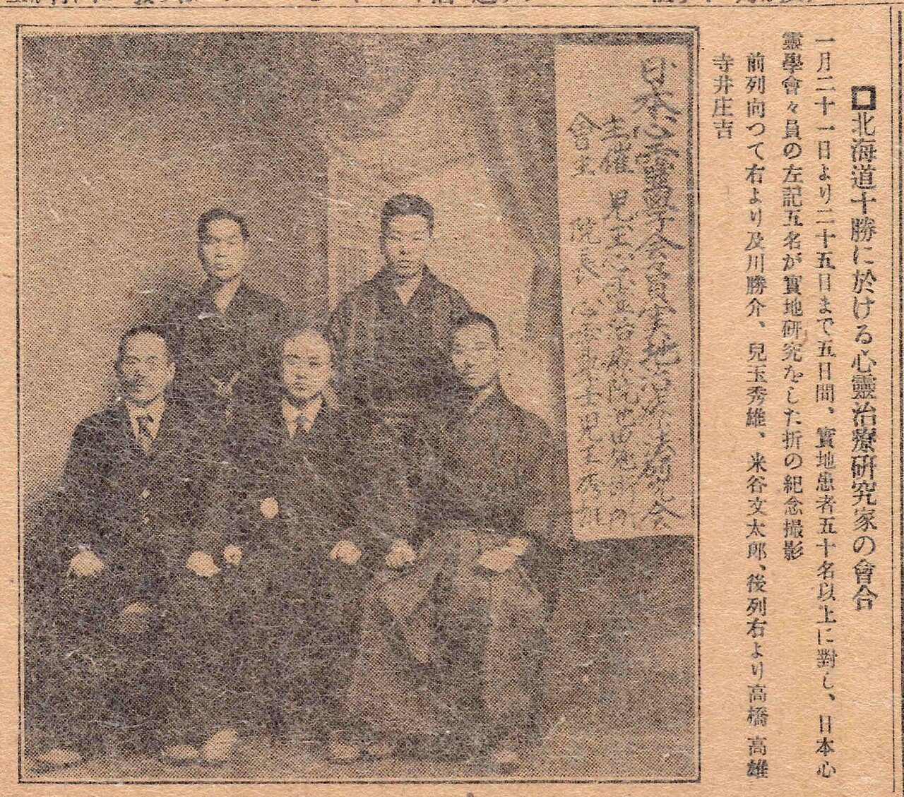 日本心霊」デジタルアーカイブ化と、そこからわかること｜人文書院