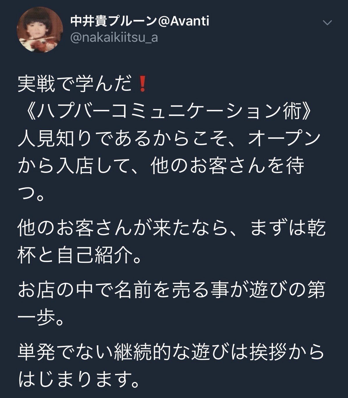 異性との会話が続かない人へ ハプニングバーコミュニケーション 002 ハプバーの牛角さん Note